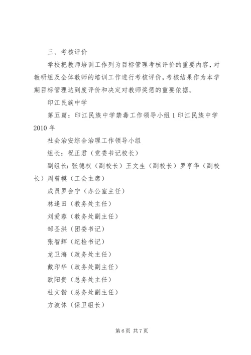 印江民族中学5篇范文_1.docx