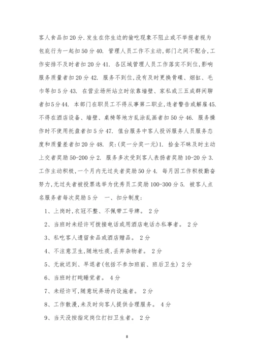 奖罚规章制度15篇.docx