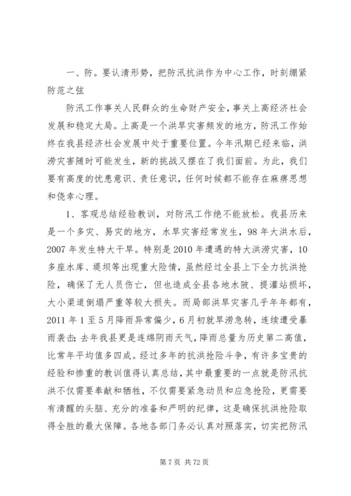 关于防汛工作的讲话稿 (2).docx