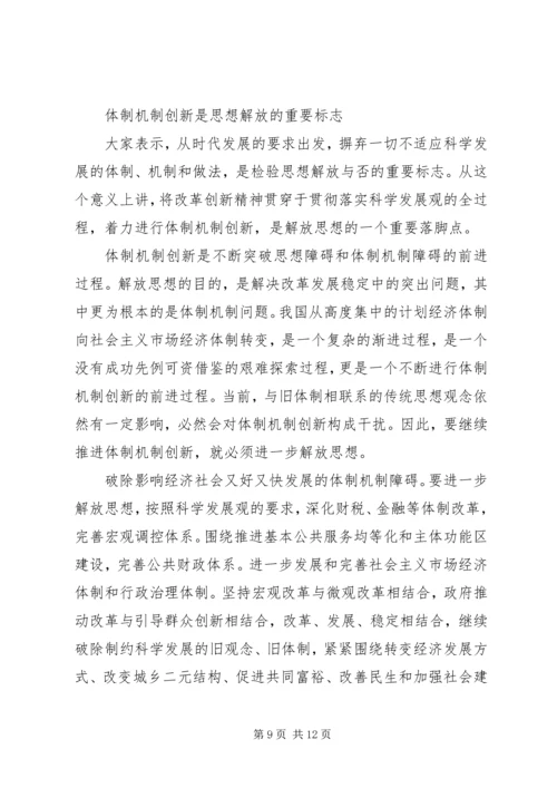 解放思想学习心得：解放思想对进一步统一全党认识 (4).docx