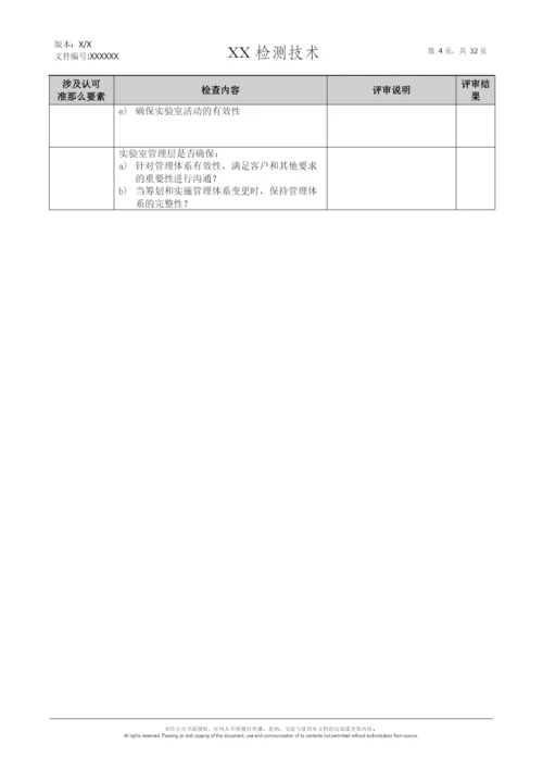 170252017版内审检查记录表.docx