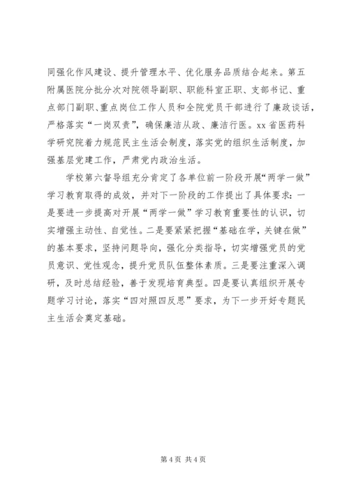 大学两学一做学习教育开展督导工作汇报.docx