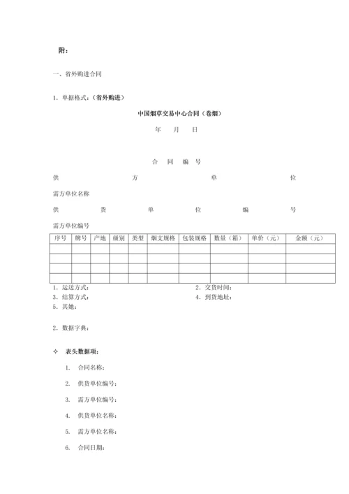 湖南烟草公司营销标准流程调查汇总报告.docx