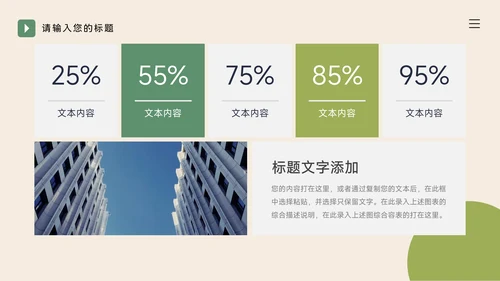 绿色插画风行业品牌加盟PPT模板