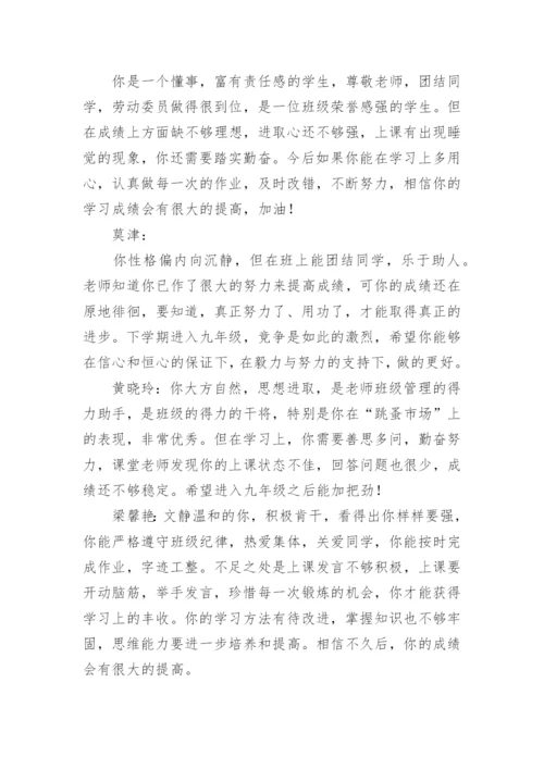 初中生评语.docx