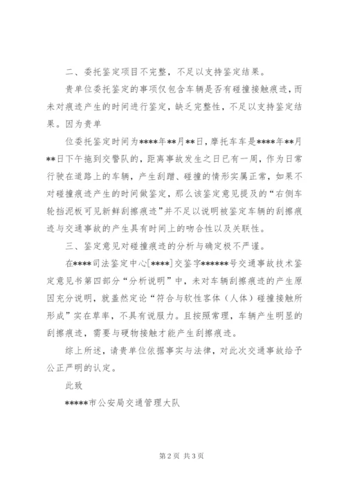 关于司法鉴定意见书的异议_1.docx