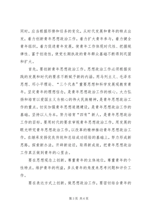 巩固和扩大党长期执政的青年群众基础.docx