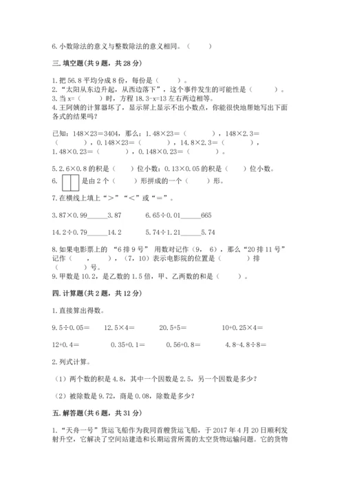 人教版五年级上册数学期末测试卷附答案ab卷.docx