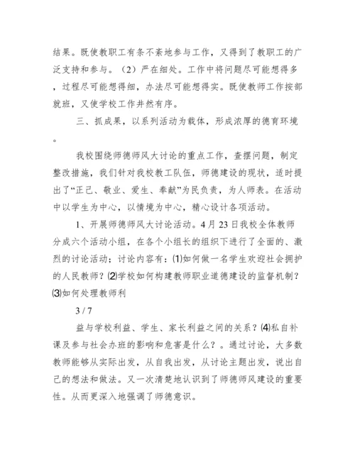 渭津小学师德师风大讨论活动总结.docx