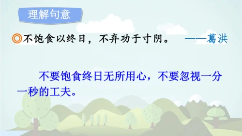 统编版2024-2025学年五年级语文上册同步   语文园地二 -课件