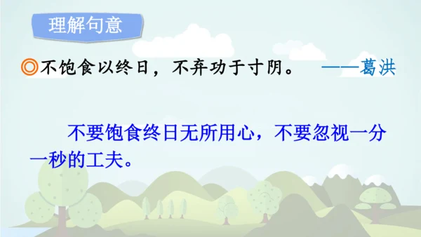 统编版2024-2025学年五年级语文上册同步   语文园地二 -课件