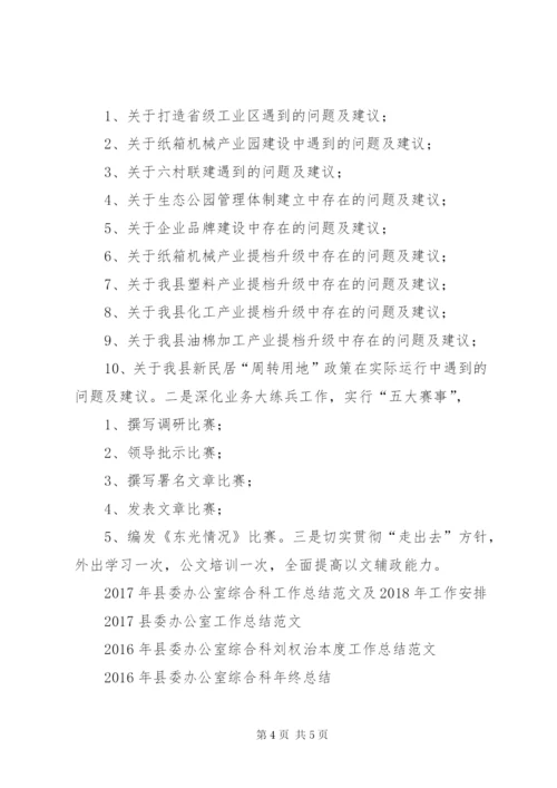 某年县委办公室年工作总结范文及年工作要点.docx