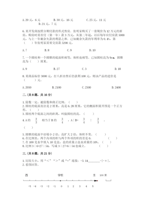 浙教版数学小升初模拟试卷【全优】.docx