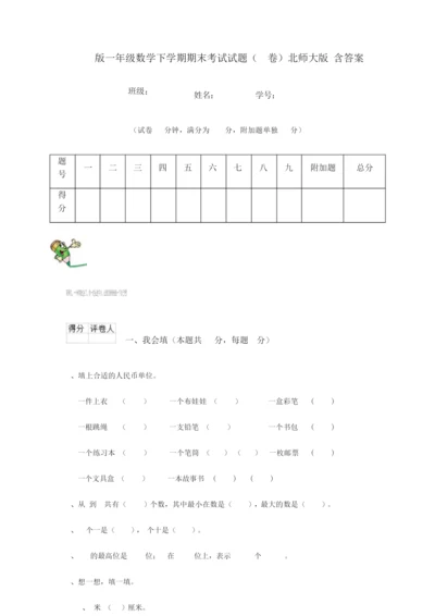 2019版一年级数学下学期期末考试试题(I卷)北师大版 含答案.docx