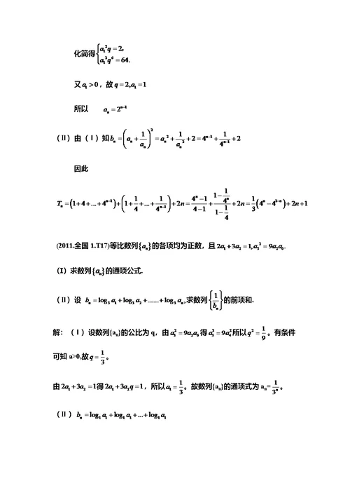 高考数学历年真题分类汇编：数列专题-(解析版、有答案和分析))