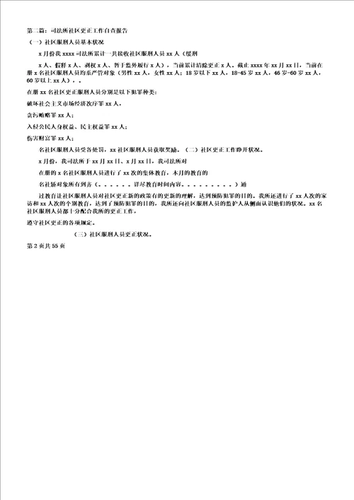 司法所第一季度社区矫正工作学习报告计划多篇