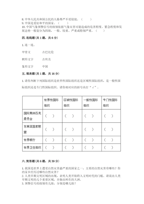 部编版道德与法治六年级下册期末测试卷必考.docx