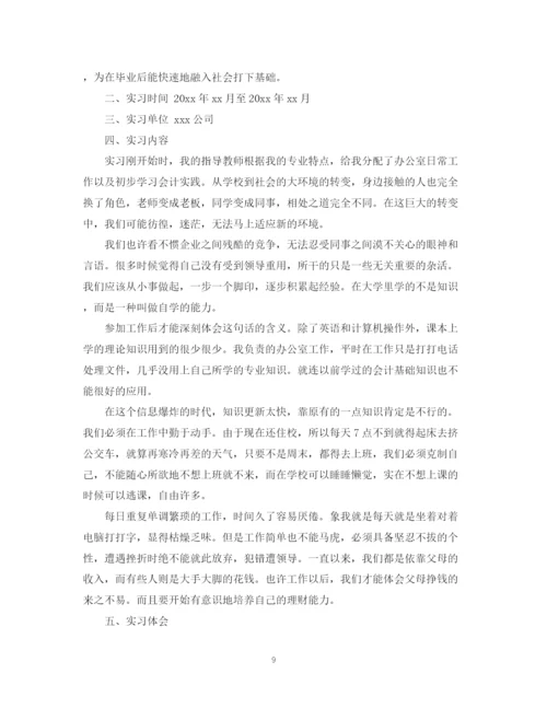 精编之行政管理实习总结报告范文.docx