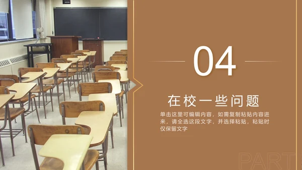 棕色实景学校期中家长会PPT模板