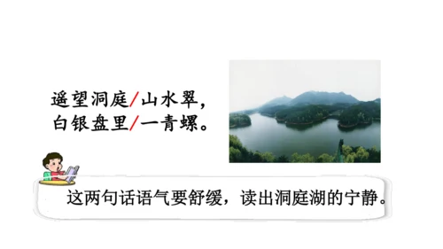 17 古诗三首 望洞庭 课件