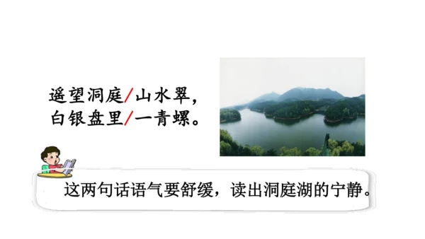 17 古诗三首 望洞庭 课件