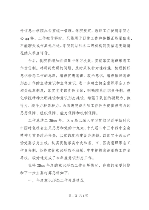 学校意识形态工作总结范文3篇.docx