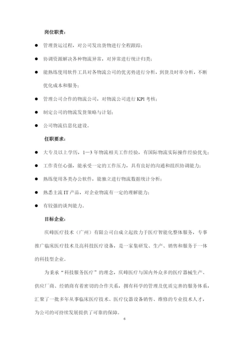 15页5300字现代物流管理专业职业生涯规划.docx