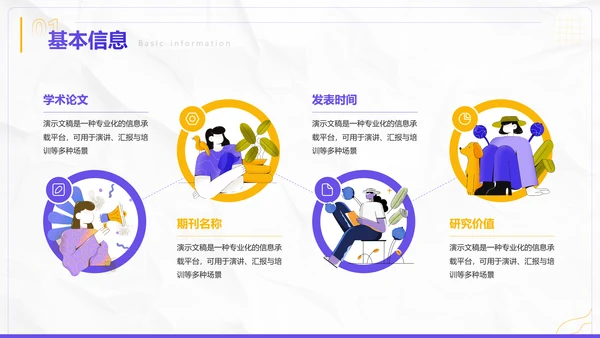 插画风学生个人简历自我介绍PPT模板