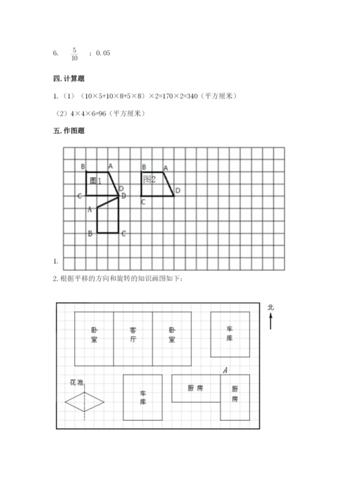 人教版数学五年级下册期末测试卷必考.docx