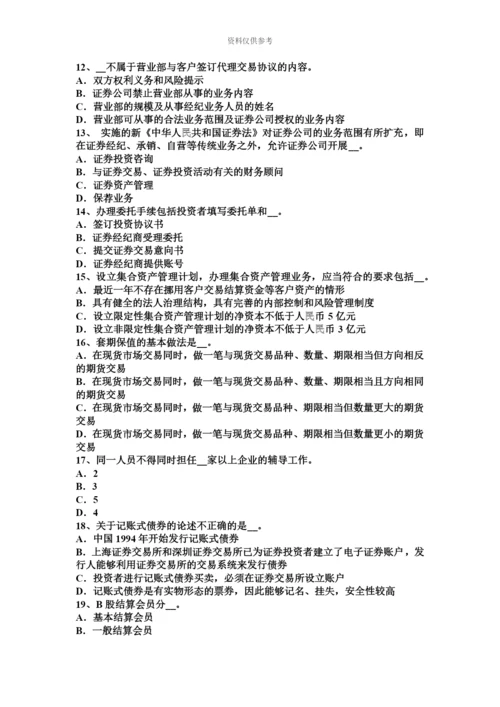 黑龙江证券从业资格考试金融远期、期货与互换考试试卷.docx