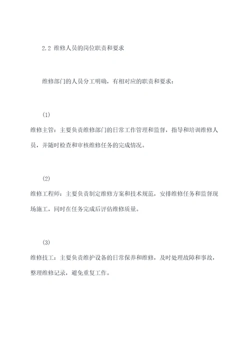 维修绩效管理制度
