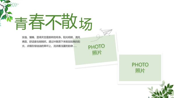致青春毕业季青春毕业纪念册PPT