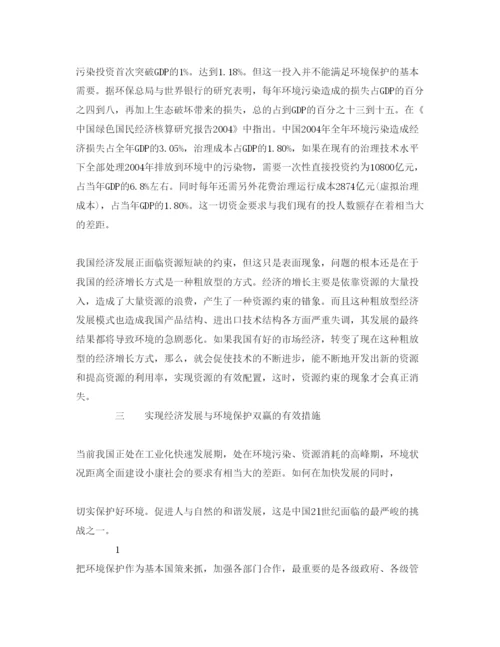 【精编】《安全管理论文》之论中国经济发展中的环境问题.docx