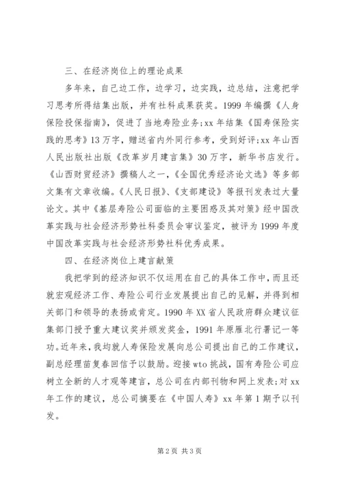 经济师工作计划范文精编.docx