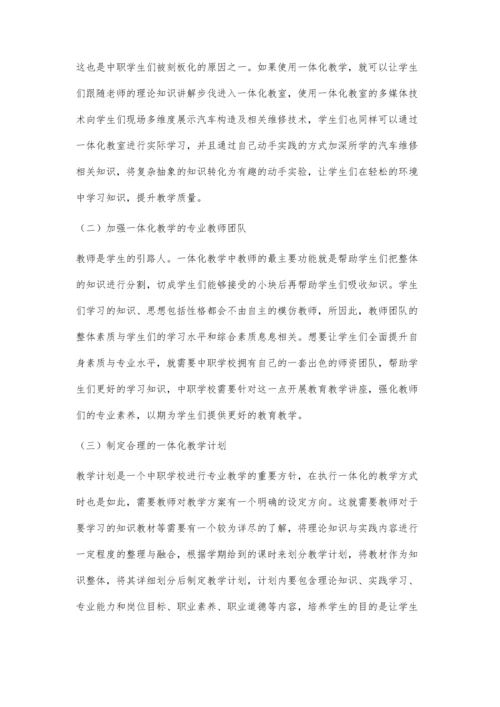 中职学校专业课一体化教学改革探索与实践.docx