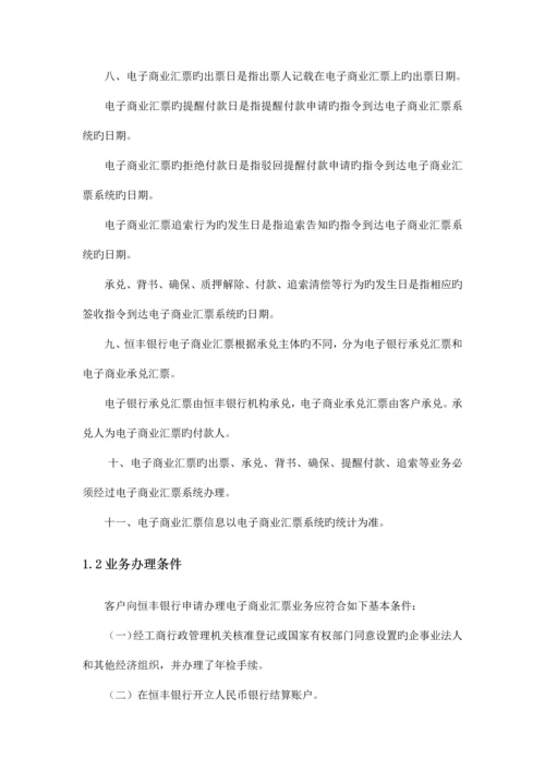 恒丰银行企业网银电子商业汇票操作手册.docx