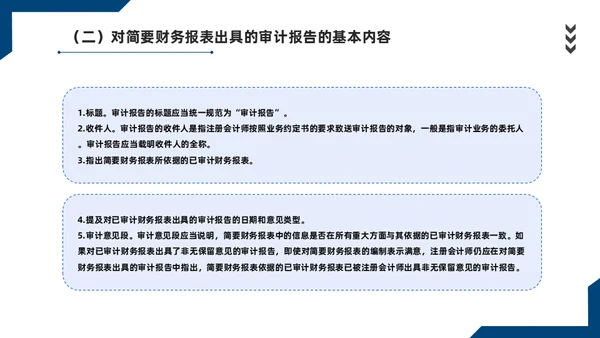 会计师事务所财务审计报告通用PPT课件模板