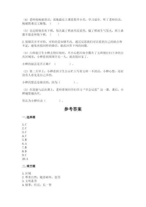 部编版六年级下册道德与法治期末测试卷【综合题】.docx