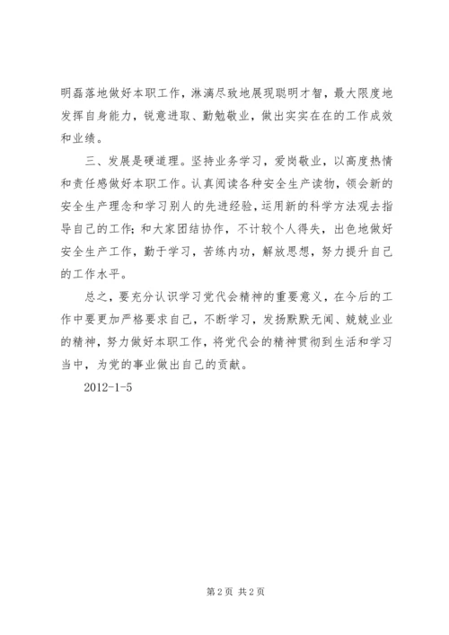 学习XX市第六次代表大会心得体会 (5).docx