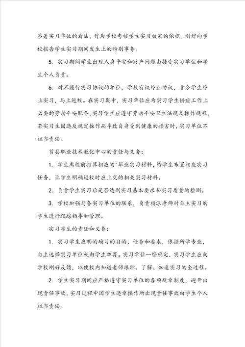 实习协议书4篇