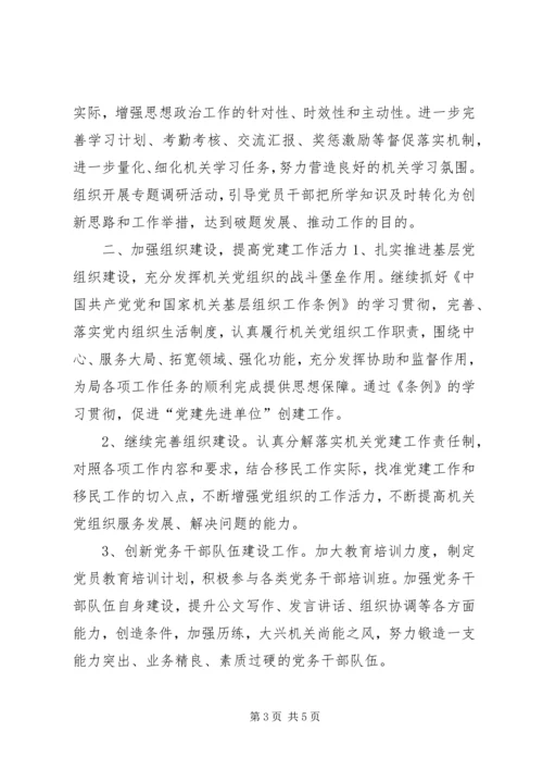 移民局年度党建工作计划.docx