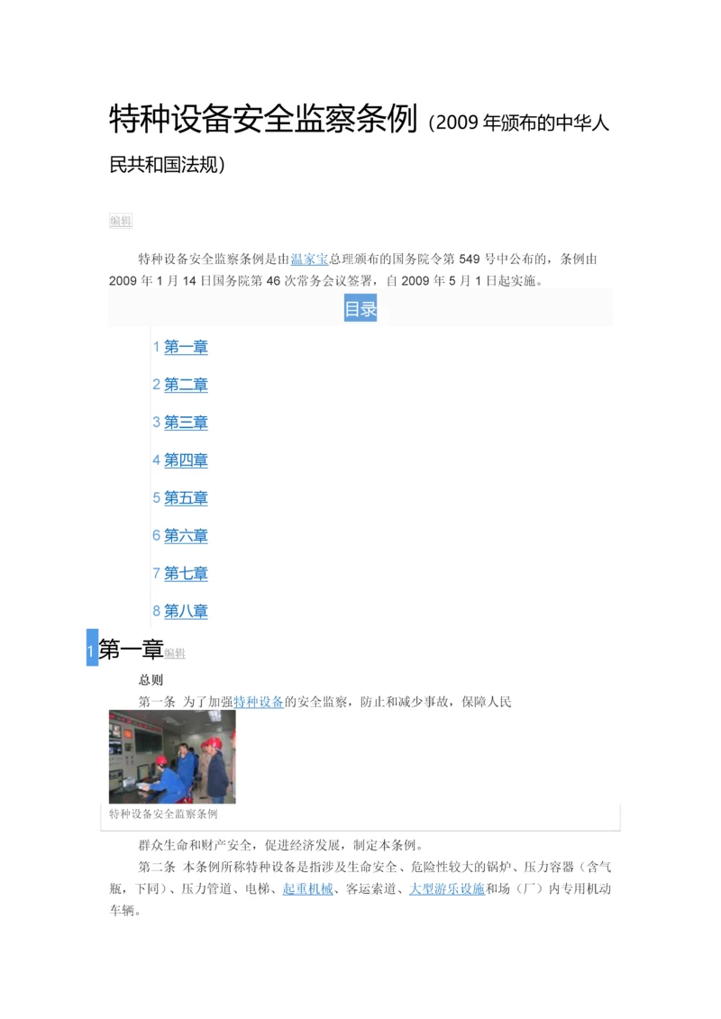 特种设备安全检察条例.docx