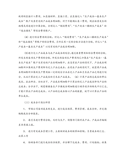 04-【岗位说明】成本会计岗位说明书.docx