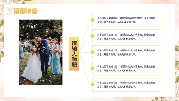 简约高级奢华清新花卉婚礼策划PPT模板