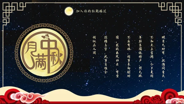 中秋佳节营销策划通用PPT模板