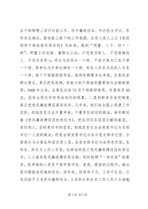 国土局四个创新经验交流.docx