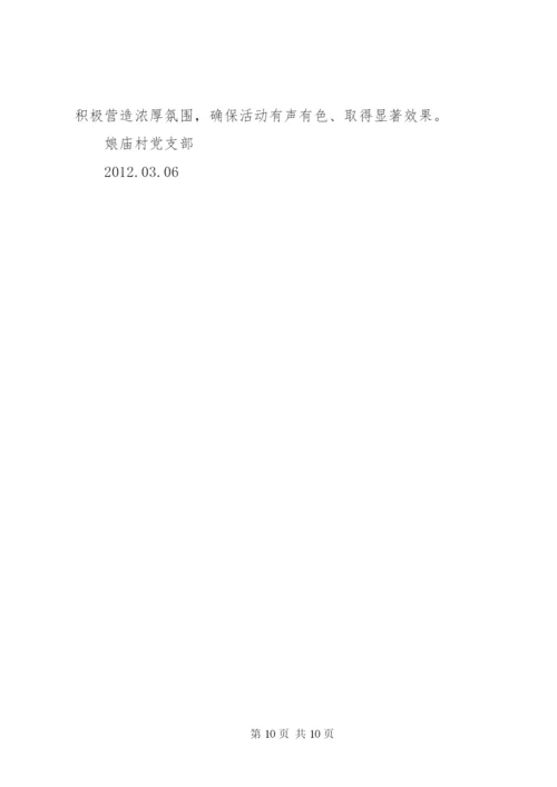 娘庙村开展“三问三解”活动实施方案.docx