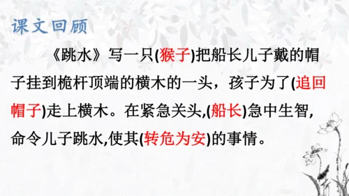 统编版语文五年级下册第六单元复习   课件