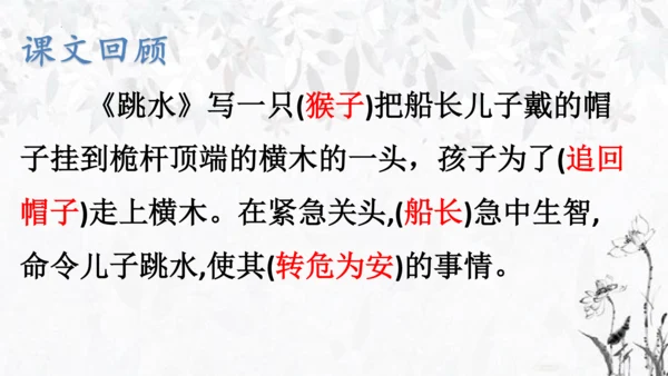 统编版语文五年级下册第六单元复习   课件