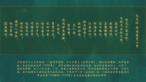 辛弃疾介绍通用PPT模板